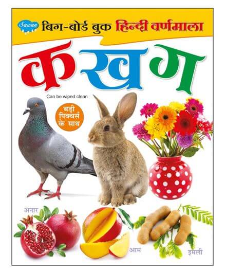 Big Board Book Hindi Varnmala - Ka Kha Ga - Wipe & CleanFirstToyz®